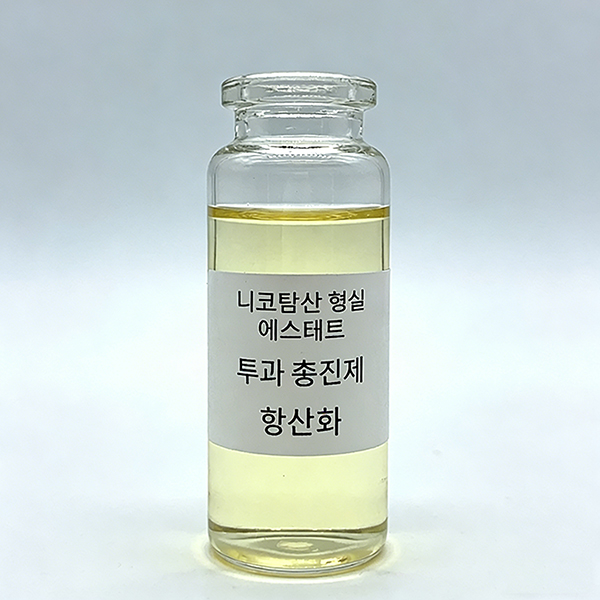 헥실니코티네이트(일상 화학 제품에 침투력 향상제 및 항산화제로 사용됨)