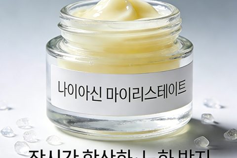 나이아신 미리스틸 에스터(일상 화학 제품, 오래 지속되는 항산화 및 노화 방지 효과)