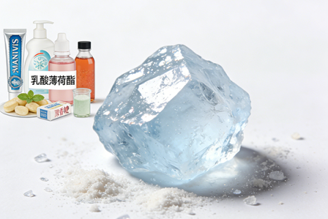 乳酸薄荷酯（清凉剂，日化，食品添加剂）