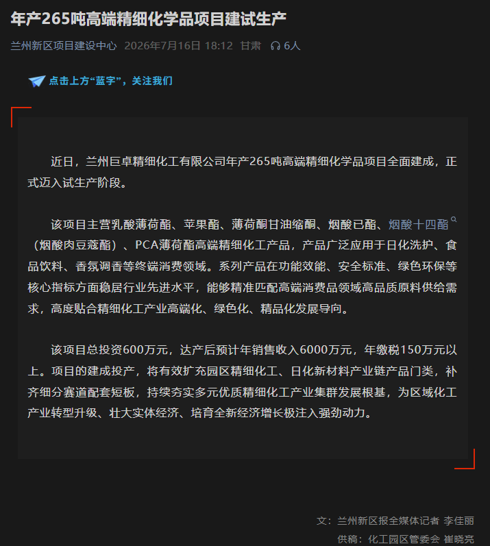 喜讯！兰州巨卓精细化工有限公司年产265吨高端精细化学品项目全面建成并正式迈入试生产阶段